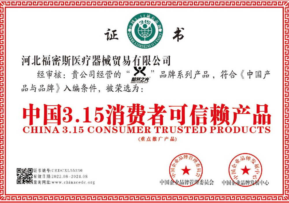 《中国3.15消费者可信赖产品》